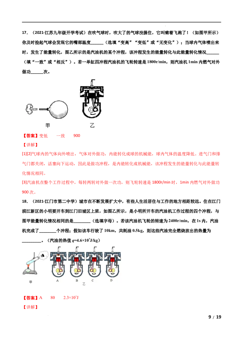 第14章内能的利用单元测试卷（B卷&middot;提升能力）（解析版）_1、初中学习资料_4-4、物理_4-4-5、初三物理全册_2024更新_1人教物理试卷9全册单元测试新