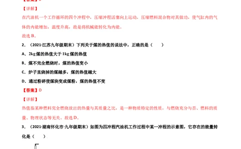 第14章内能的利用单元测试卷（B卷&middot;提升能力）（解析版）_1、初中学习资料_4-4、物理_4-4-5、初三物理全册_2024更新_1人教物理试卷9全册单元测试新