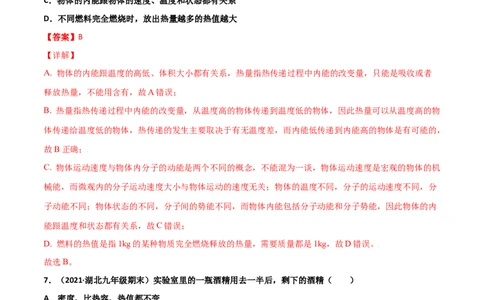 第14章内能的利用单元测试卷（B卷&middot;提升能力）（解析版）_1、初中学习资料_4-4、物理_4-4-5、初三物理全册_2024更新_1人教物理试卷9全册单元测试新