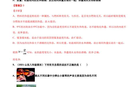 第14章内能的利用单元测试卷（B卷&middot;提升能力）（解析版）_1、初中学习资料_4-4、物理_4-4-5、初三物理全册_2024更新_1人教物理试卷9全册单元测试新