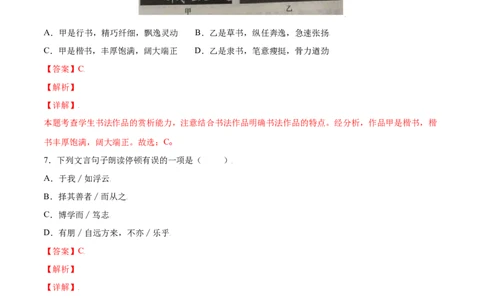 第11课《论语》十二章(基础训练)(解析版)_1、初中学习资料_4-1、语文_4-1-1、初一语文上册_部编语文七年级上课时练习（048份）