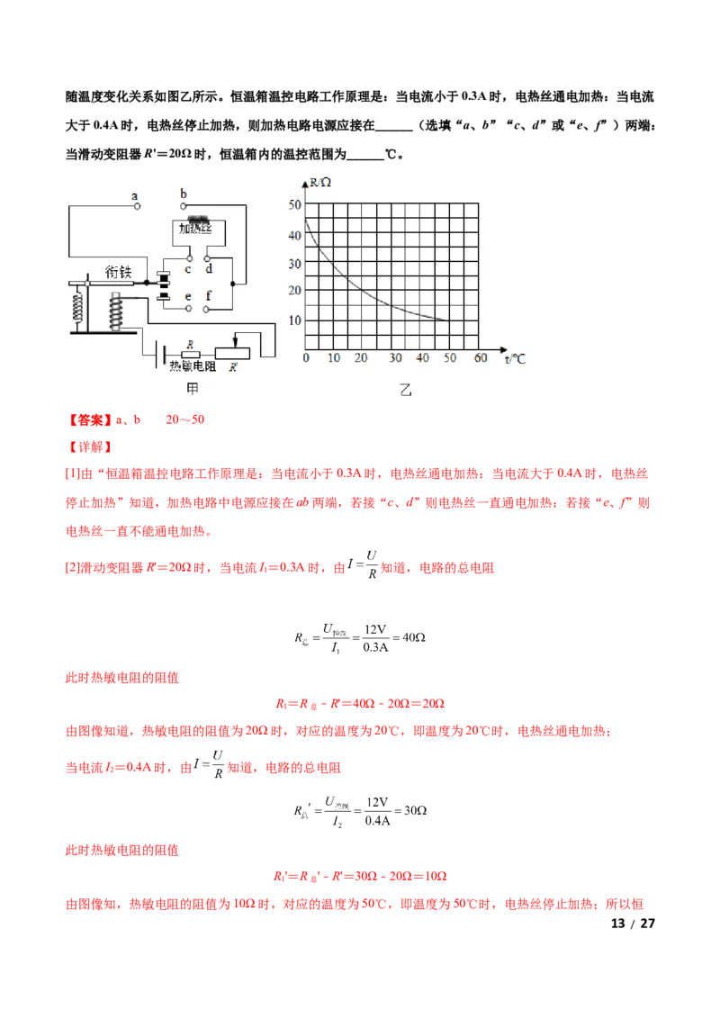 第17章欧姆定律单元测试卷（B卷提升篇）（解析版）_1、初中学习资料_4-4、物理_4-4-5、初三物理全册_2024更新_1人教物理试卷9全册单元测试新
