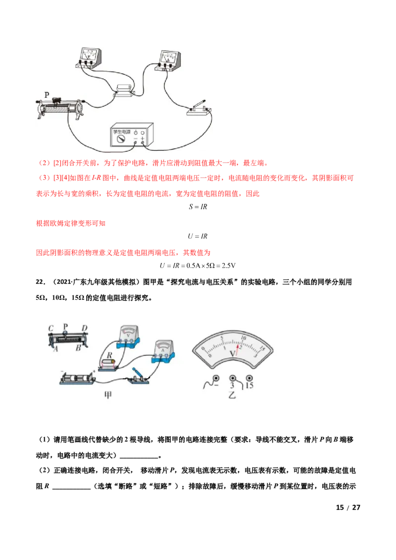 第17章欧姆定律单元测试卷（B卷提升篇）（解析版）_1、初中学习资料_4-4、物理_4-4-5、初三物理全册_2024更新_1人教物理试卷9全册单元测试新
