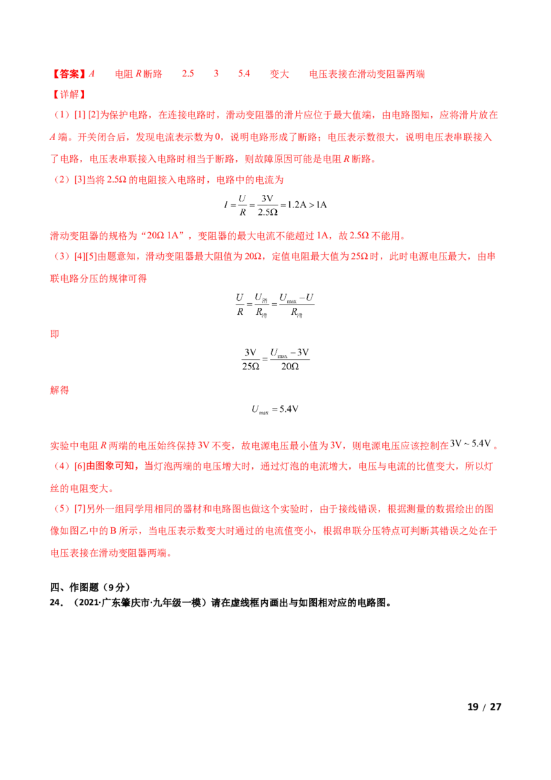 第17章欧姆定律单元测试卷（B卷提升篇）（解析版）_1、初中学习资料_4-4、物理_4-4-5、初三物理全册_2024更新_1人教物理试卷9全册单元测试新