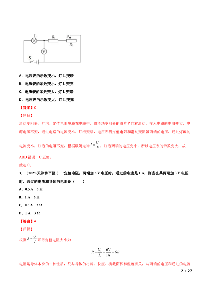 第17章欧姆定律单元测试卷（B卷提升篇）（解析版）_1、初中学习资料_4-4、物理_4-4-5、初三物理全册_2024更新_1人教物理试卷9全册单元测试新