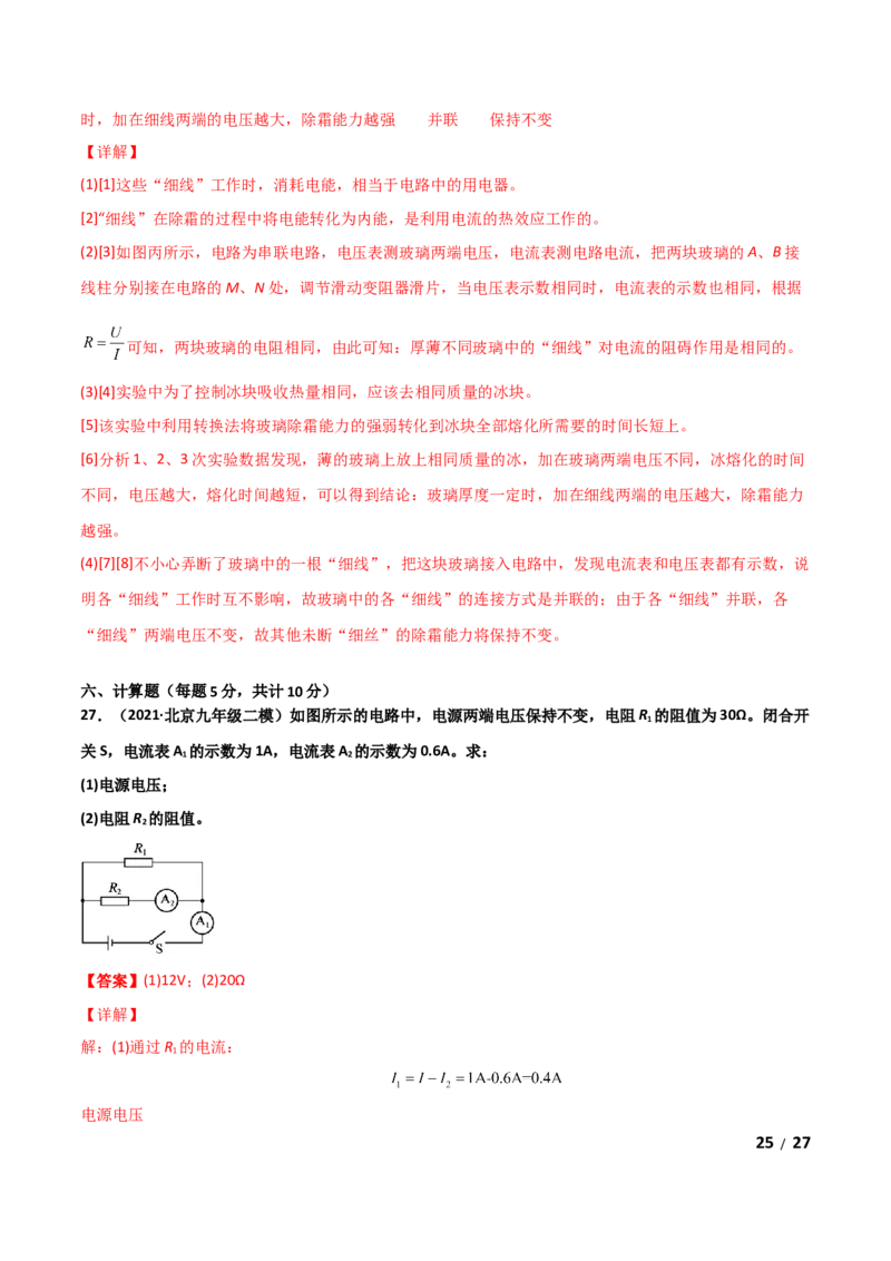 第17章欧姆定律单元测试卷（B卷提升篇）（解析版）_1、初中学习资料_4-4、物理_4-4-5、初三物理全册_2024更新_1人教物理试卷9全册单元测试新