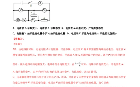 第17章欧姆定律单元测试卷（B卷提升篇）（解析版）_1、初中学习资料_4-4、物理_4-4-5、初三物理全册_2024更新_1人教物理试卷9全册单元测试新