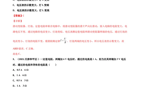 第17章欧姆定律单元测试卷（B卷提升篇）（解析版）_1、初中学习资料_4-4、物理_4-4-5、初三物理全册_2024更新_1人教物理试卷9全册单元测试新