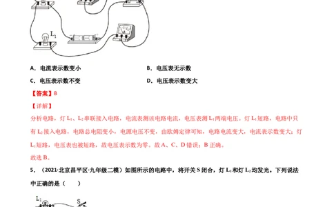 第17章欧姆定律单元测试卷（B卷提升篇）（解析版）_1、初中学习资料_4-4、物理_4-4-5、初三物理全册_2024更新_1人教物理试卷9全册单元测试新