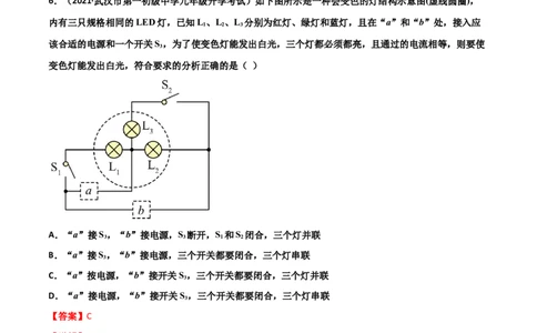 第17章欧姆定律单元测试卷（B卷提升篇）（解析版）_1、初中学习资料_4-4、物理_4-4-5、初三物理全册_2024更新_1人教物理试卷9全册单元测试新