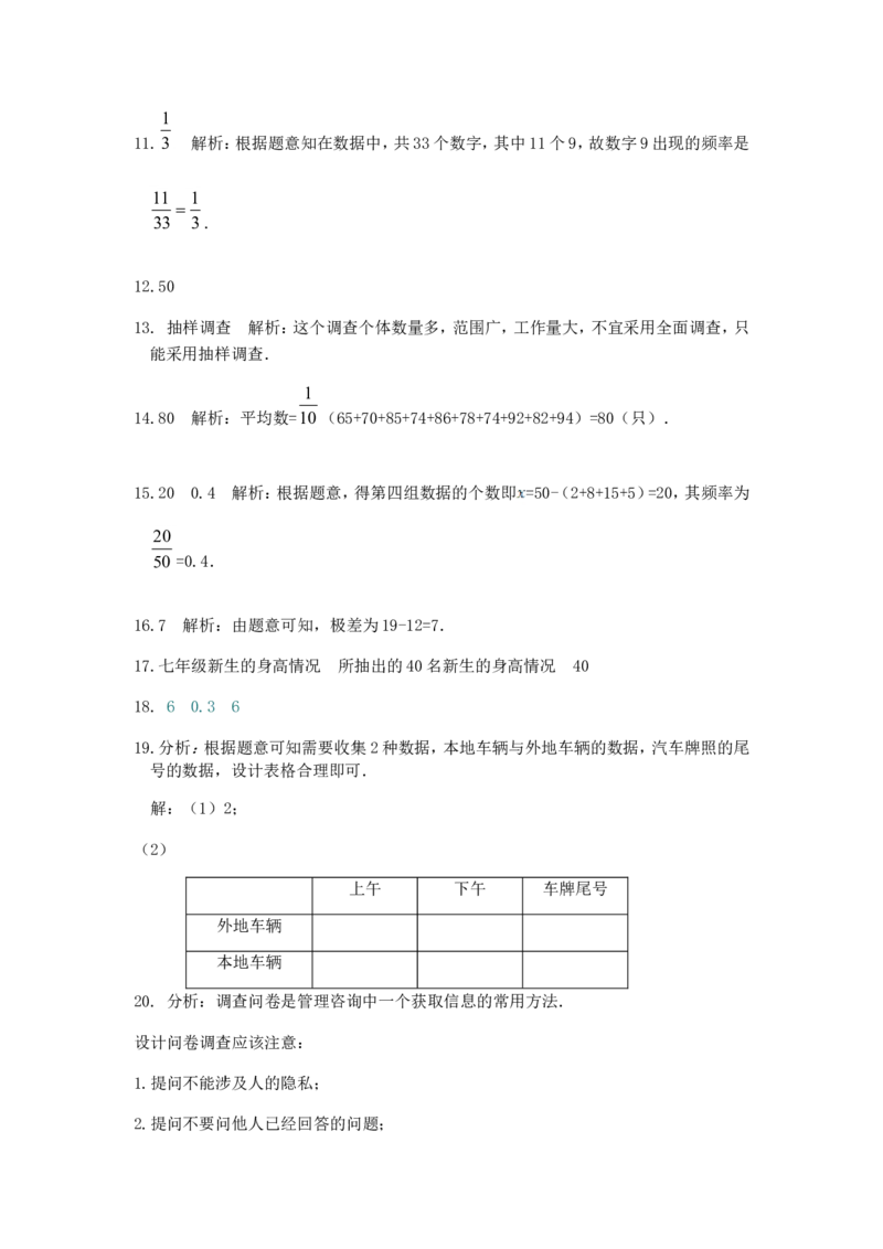 第10章数据的收集、整理与描述检测题_1、初中学习资料_4-2、数学_4-2-2、初一数学下册_人教数学七年级下单元试卷（049份）_单元检测卷（第3套含答案）（共18份）
