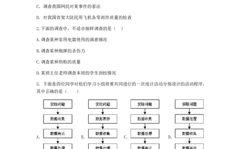 第10章数据的收集、整理与描述检测题_1、初中学习资料_4-2、数学_4-2-2、初一数学下册_人教数学七年级下单元试卷（049份）_单元检测卷（第3套含答案）（共18份）
