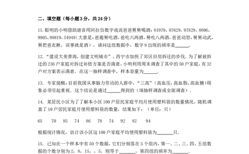 第10章数据的收集、整理与描述检测题_1、初中学习资料_4-2、数学_4-2-2、初一数学下册_人教数学七年级下单元试卷（049份）_单元检测卷（第3套含答案）（共18份）