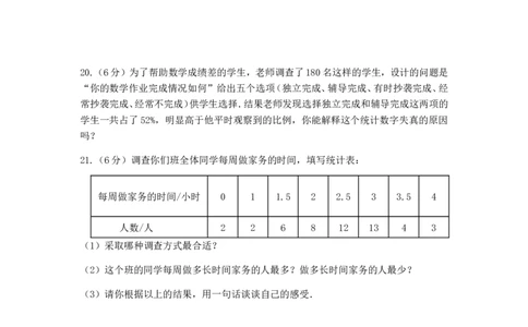 第10章数据的收集、整理与描述检测题_1、初中学习资料_4-2、数学_4-2-2、初一数学下册_人教数学七年级下单元试卷（049份）_单元检测卷（第3套含答案）（共18份）