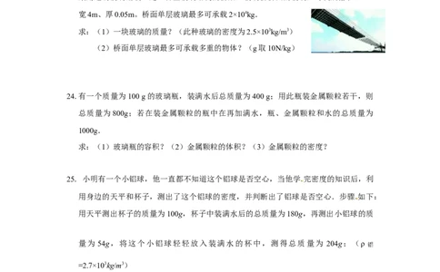 山东日照市第六中学2016-2017学年度第二学期八年级4月检测物理试题（含答案）(1)_1、初中学习资料_4-4、物理_4-4-4、初二物理下册_2023更新_八年级下册物理随堂练习、单元、期中、期末