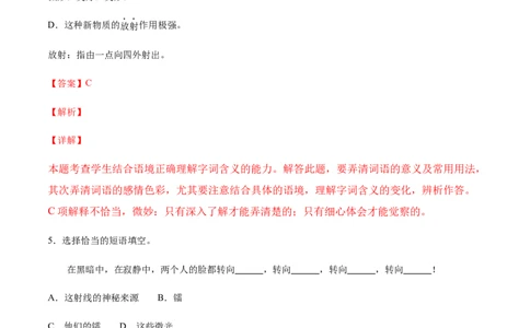 第09课美丽的颜色(基础训练)(解析版)_1、初中学习资料_4-1、语文_4-1-3、初二语文上册_部编语文八年级上课时练习（050份）