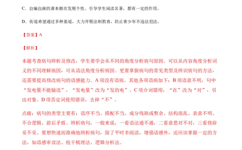 第09课美丽的颜色(基础训练)(解析版)_1、初中学习资料_4-1、语文_4-1-3、初二语文上册_部编语文八年级上课时练习（050份）