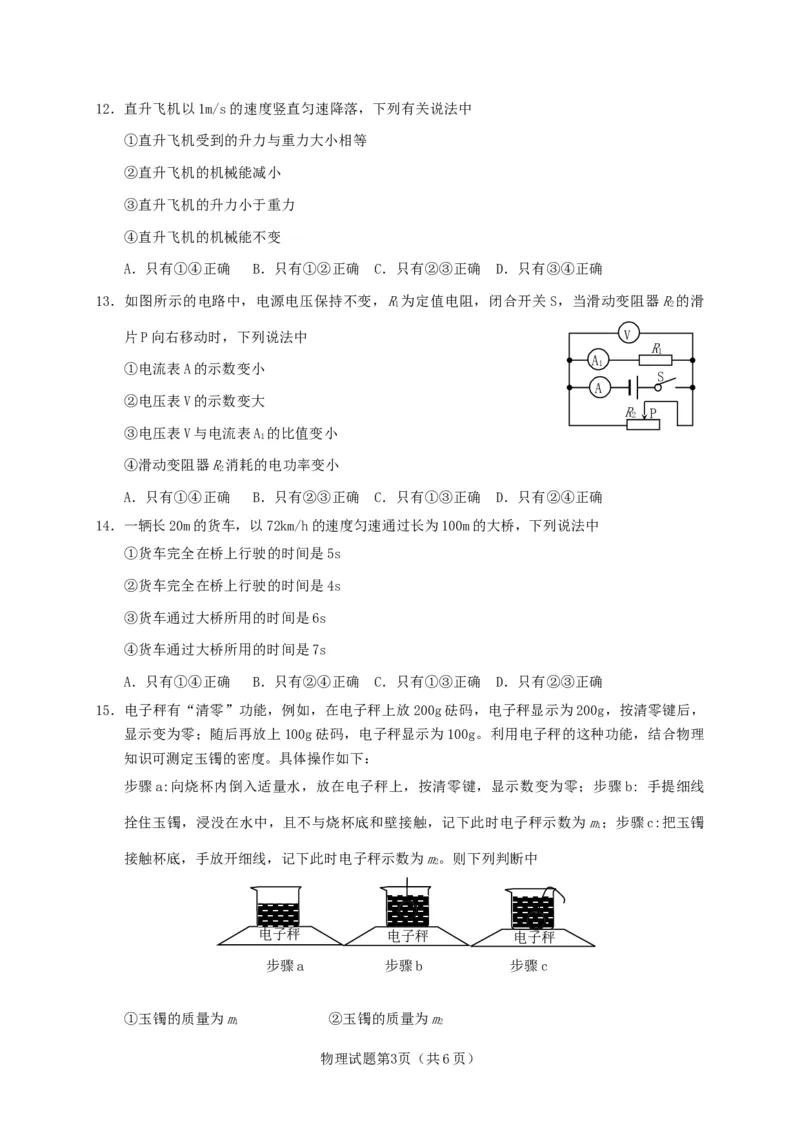 山东省泰安市2020年中考物理试题_1、初中学习资料_4-4、物理_4-4-4、初二物理下册_2023更新_物理8下：2020年各地月考、期中、期末卷_2020年物理中考真卷