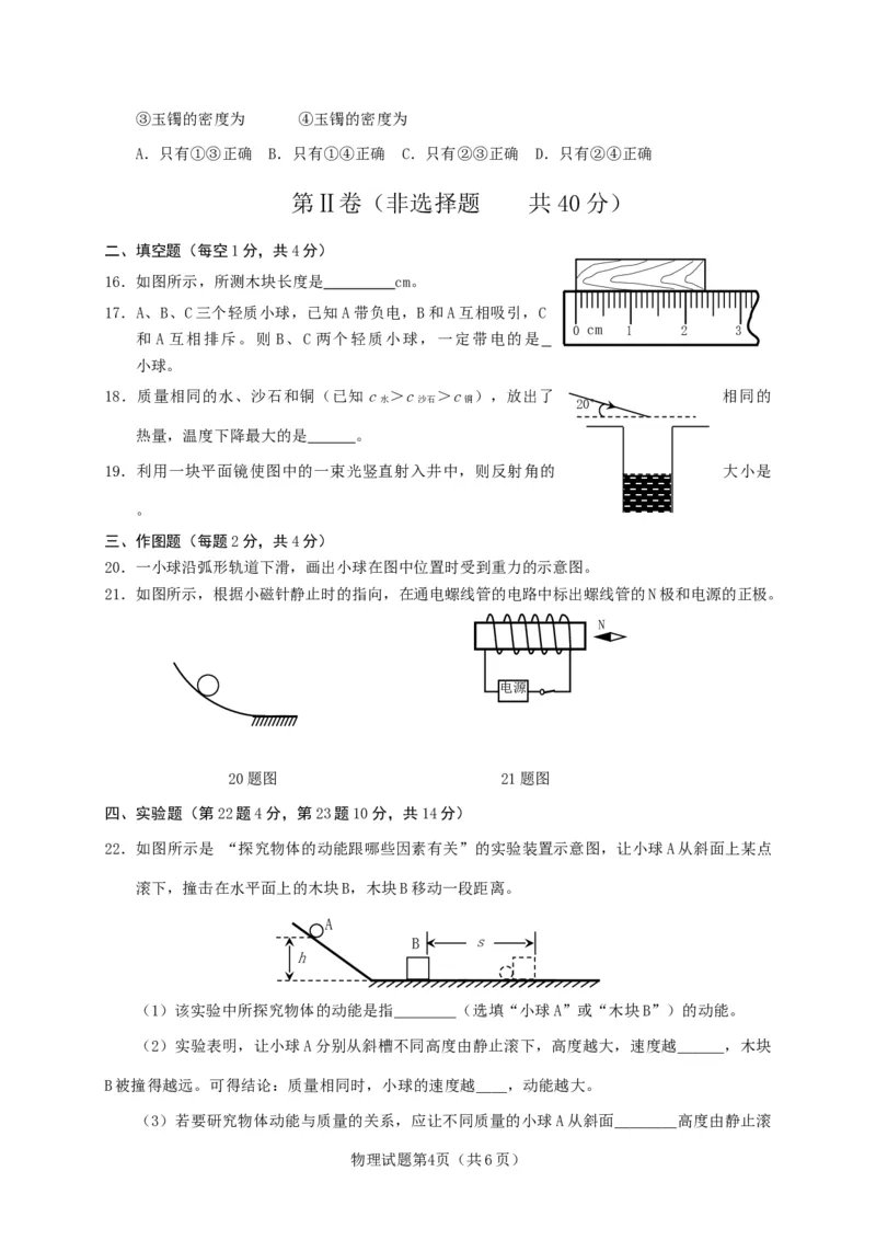山东省泰安市2020年中考物理试题_1、初中学习资料_4-4、物理_4-4-4、初二物理下册_2023更新_物理8下：2020年各地月考、期中、期末卷_2020年物理中考真卷