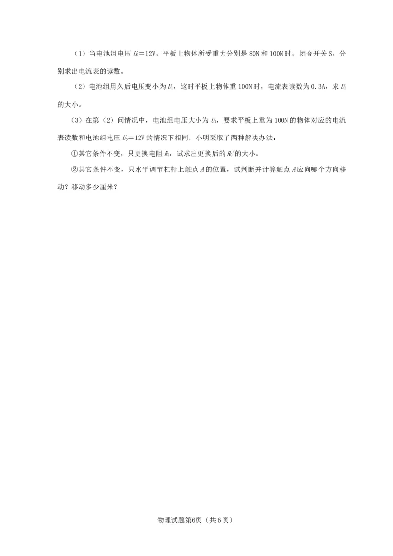山东省泰安市2020年中考物理试题_1、初中学习资料_4-4、物理_4-4-4、初二物理下册_2023更新_物理8下：2020年各地月考、期中、期末卷_2020年物理中考真卷