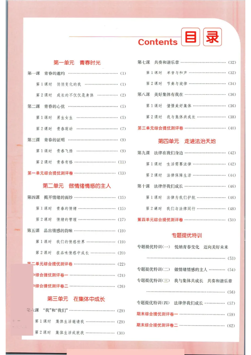 实验班提优训练七年级下册道德与法治人教版答案_1、初中学习资料_24秋试卷_《实验班提优训练》_七年级