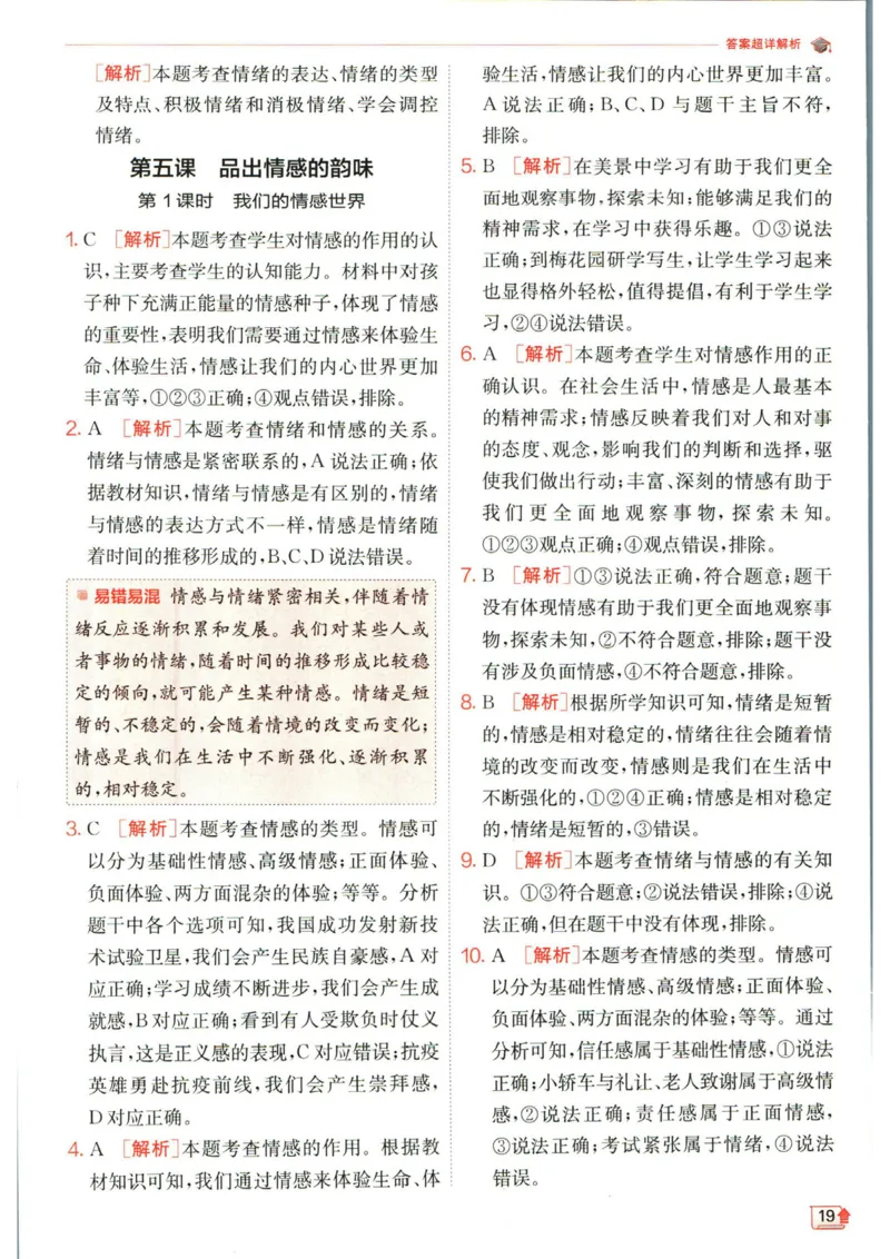 实验班提优训练七年级下册道德与法治人教版答案_1、初中学习资料_24秋试卷_《实验班提优训练》_七年级