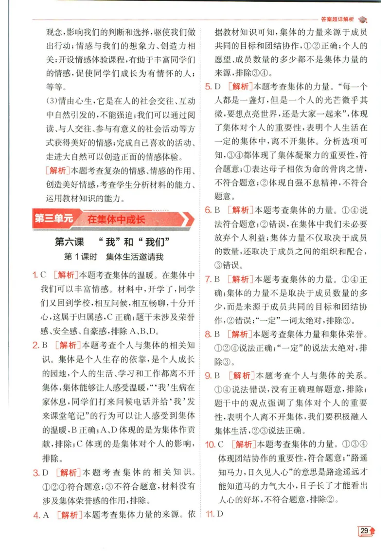 实验班提优训练七年级下册道德与法治人教版答案_1、初中学习资料_24秋试卷_《实验班提优训练》_七年级
