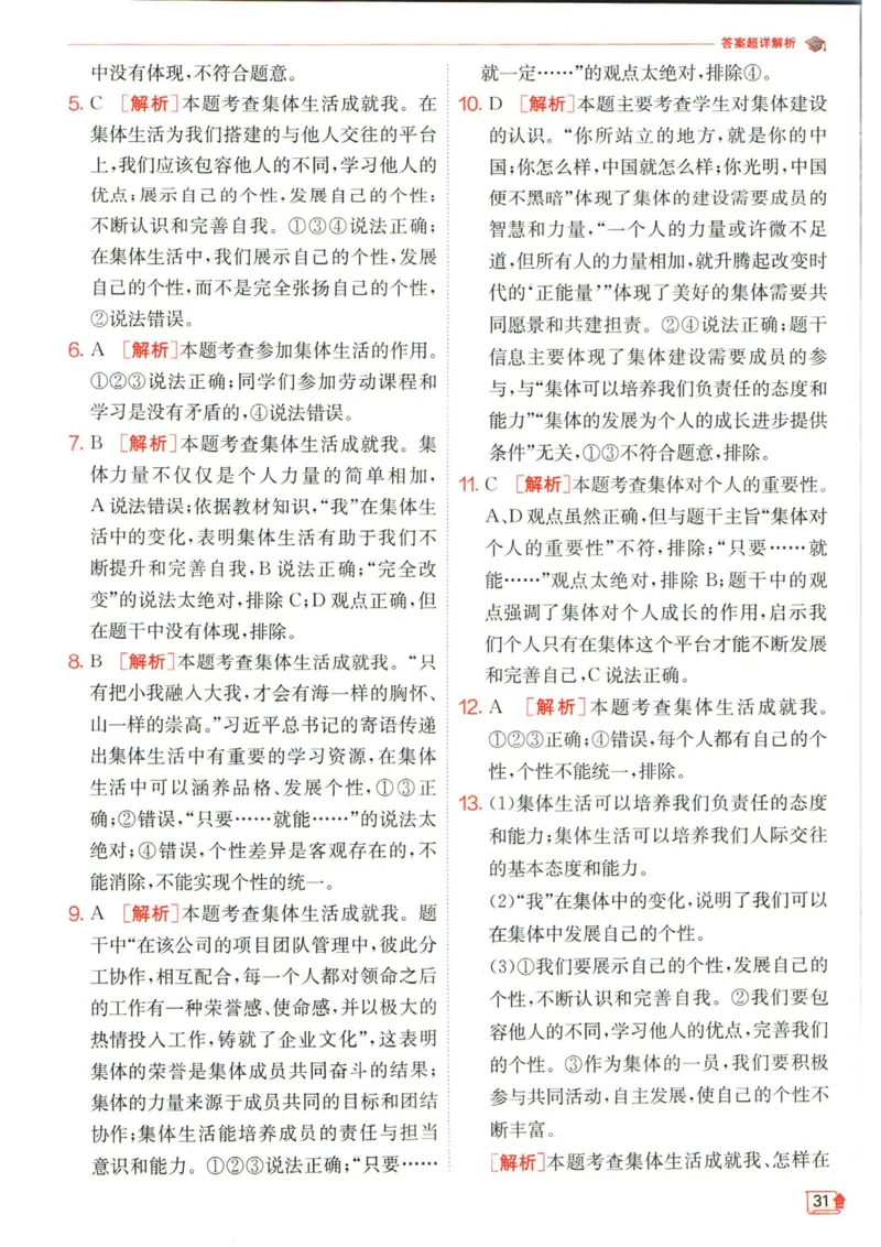 实验班提优训练七年级下册道德与法治人教版答案_1、初中学习资料_24秋试卷_《实验班提优训练》_七年级