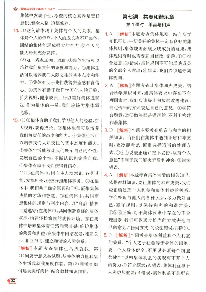 实验班提优训练七年级下册道德与法治人教版答案_1、初中学习资料_24秋试卷_《实验班提优训练》_七年级