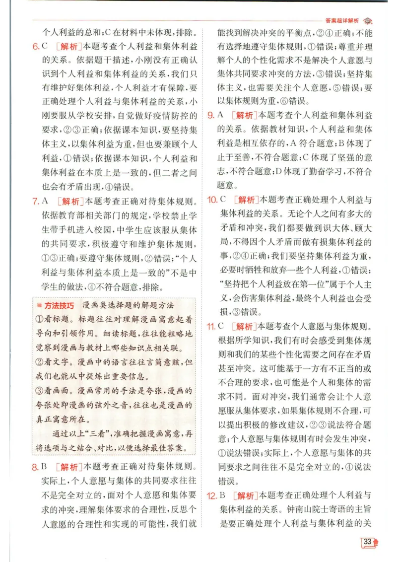 实验班提优训练七年级下册道德与法治人教版答案_1、初中学习资料_24秋试卷_《实验班提优训练》_七年级