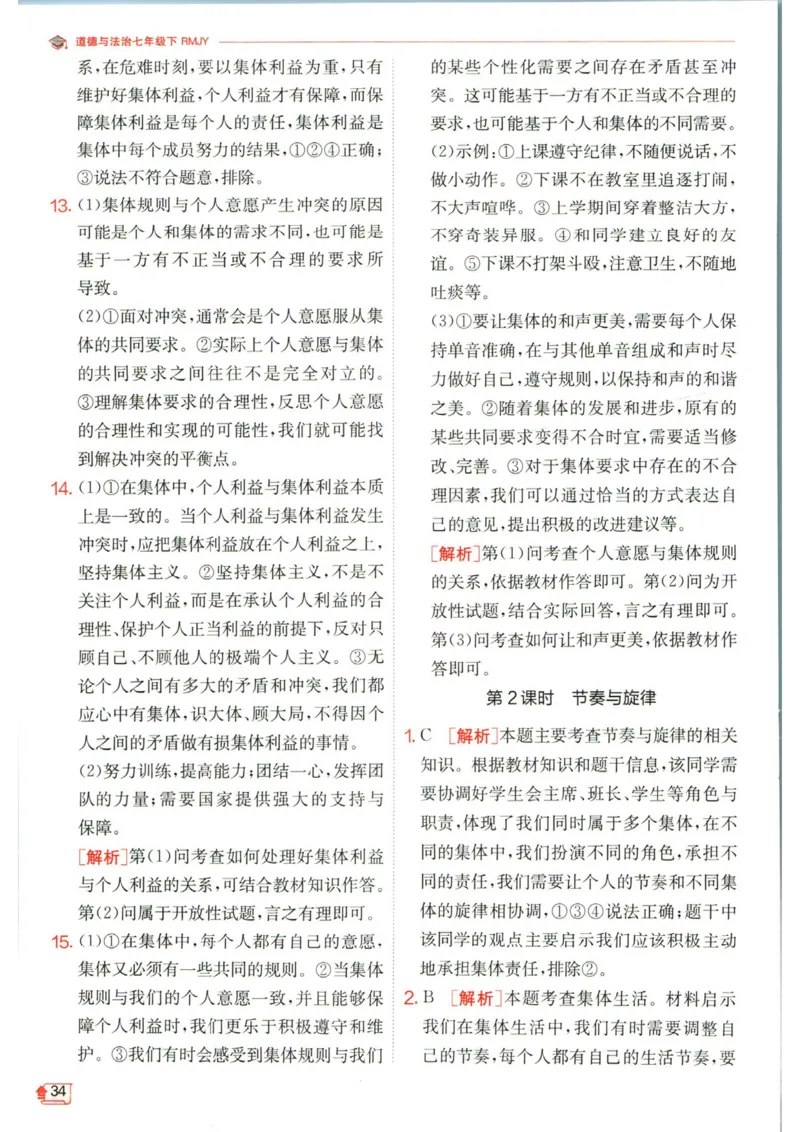 实验班提优训练七年级下册道德与法治人教版答案_1、初中学习资料_24秋试卷_《实验班提优训练》_七年级