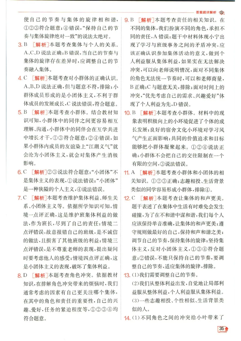 实验班提优训练七年级下册道德与法治人教版答案_1、初中学习资料_24秋试卷_《实验班提优训练》_七年级
