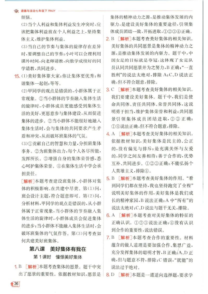 实验班提优训练七年级下册道德与法治人教版答案_1、初中学习资料_24秋试卷_《实验班提优训练》_七年级