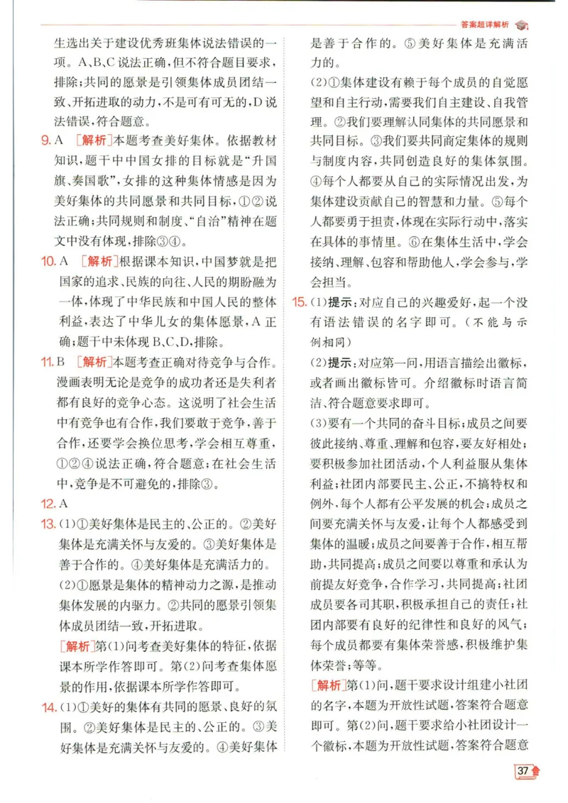 实验班提优训练七年级下册道德与法治人教版答案_1、初中学习资料_24秋试卷_《实验班提优训练》_七年级