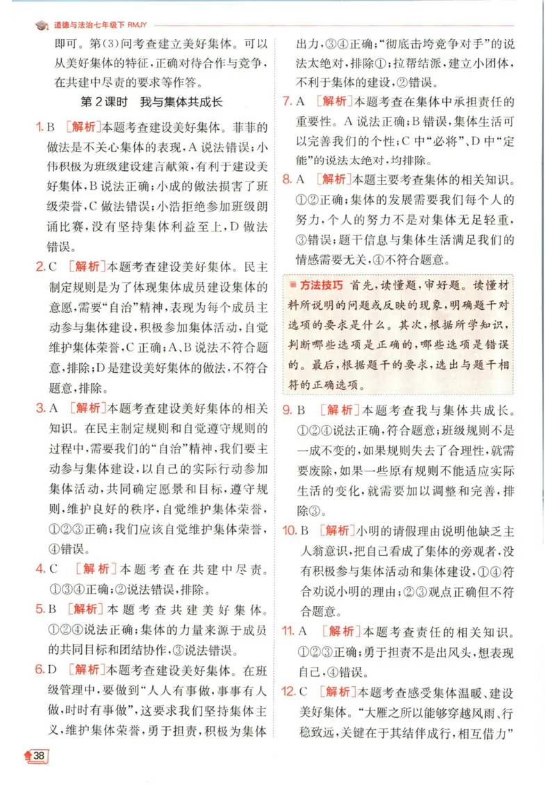 实验班提优训练七年级下册道德与法治人教版答案_1、初中学习资料_24秋试卷_《实验班提优训练》_七年级