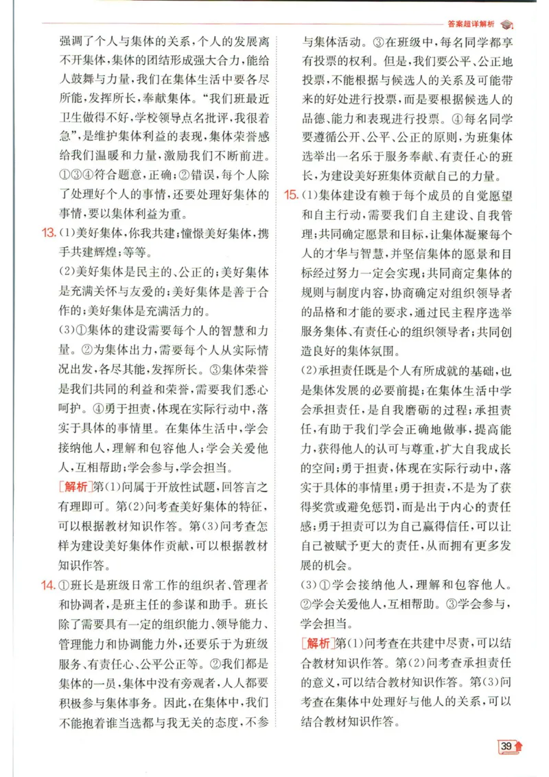 实验班提优训练七年级下册道德与法治人教版答案_1、初中学习资料_24秋试卷_《实验班提优训练》_七年级