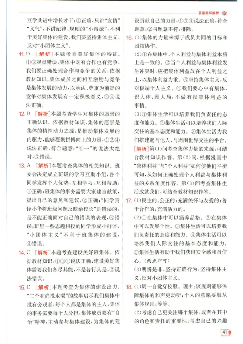 实验班提优训练七年级下册道德与法治人教版答案_1、初中学习资料_24秋试卷_《实验班提优训练》_七年级