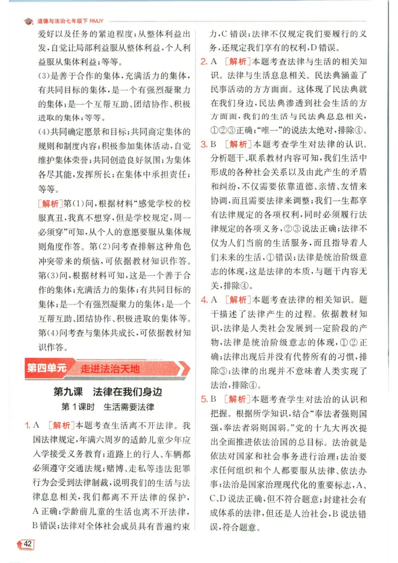 实验班提优训练七年级下册道德与法治人教版答案_1、初中学习资料_24秋试卷_《实验班提优训练》_七年级
