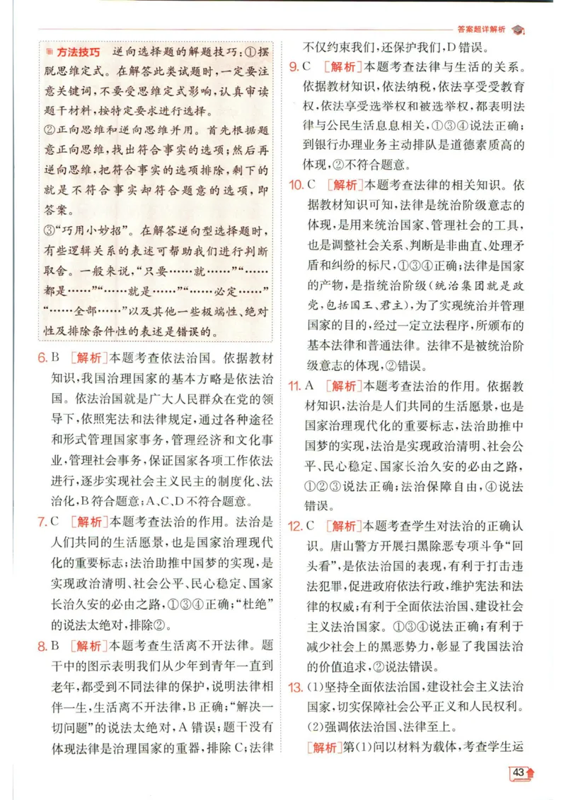 实验班提优训练七年级下册道德与法治人教版答案_1、初中学习资料_24秋试卷_《实验班提优训练》_七年级
