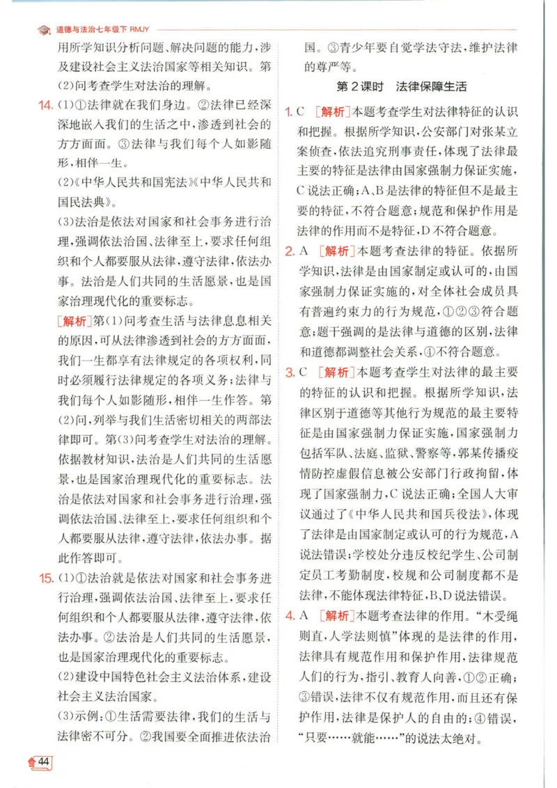 实验班提优训练七年级下册道德与法治人教版答案_1、初中学习资料_24秋试卷_《实验班提优训练》_七年级
