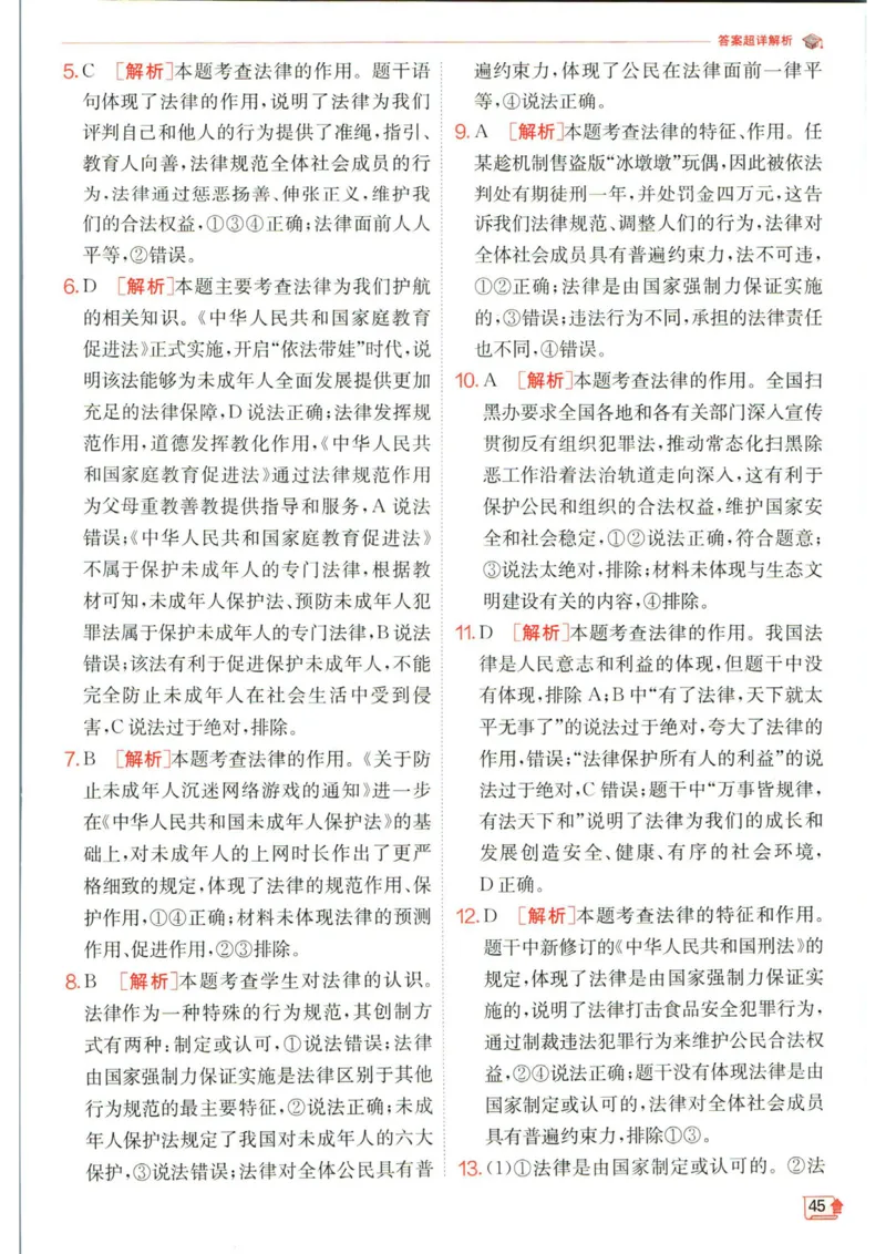 实验班提优训练七年级下册道德与法治人教版答案_1、初中学习资料_24秋试卷_《实验班提优训练》_七年级