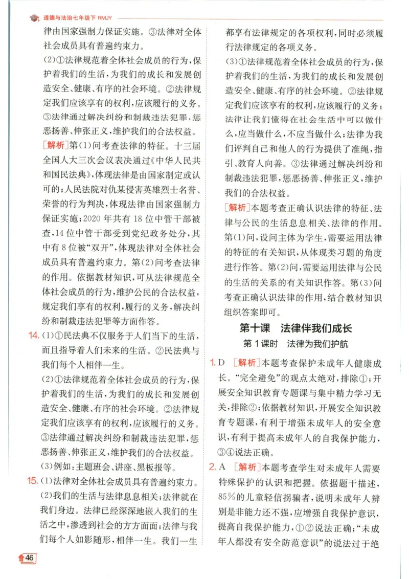 实验班提优训练七年级下册道德与法治人教版答案_1、初中学习资料_24秋试卷_《实验班提优训练》_七年级