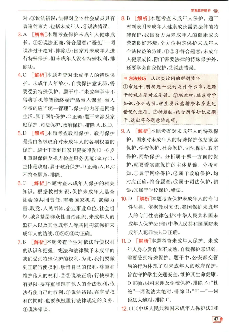 实验班提优训练七年级下册道德与法治人教版答案_1、初中学习资料_24秋试卷_《实验班提优训练》_七年级