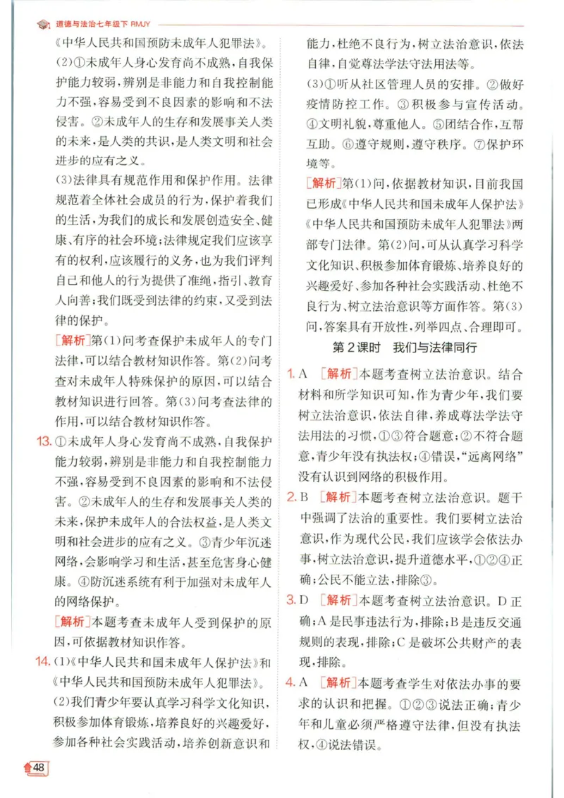 实验班提优训练七年级下册道德与法治人教版答案_1、初中学习资料_24秋试卷_《实验班提优训练》_七年级