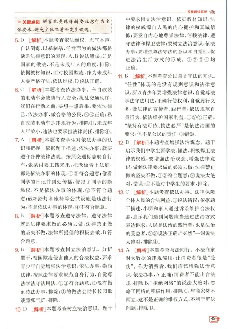 实验班提优训练七年级下册道德与法治人教版答案_1、初中学习资料_24秋试卷_《实验班提优训练》_七年级