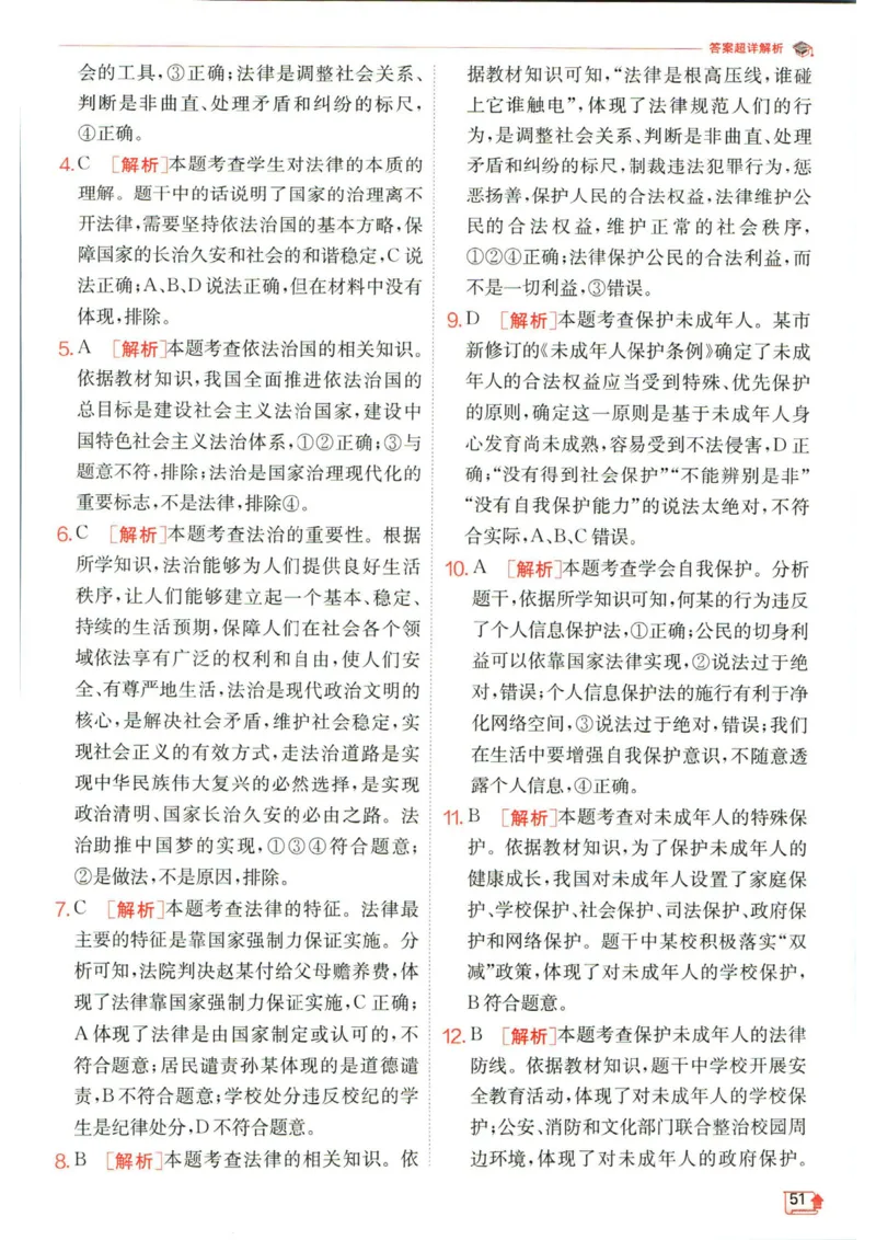 实验班提优训练七年级下册道德与法治人教版答案_1、初中学习资料_24秋试卷_《实验班提优训练》_七年级