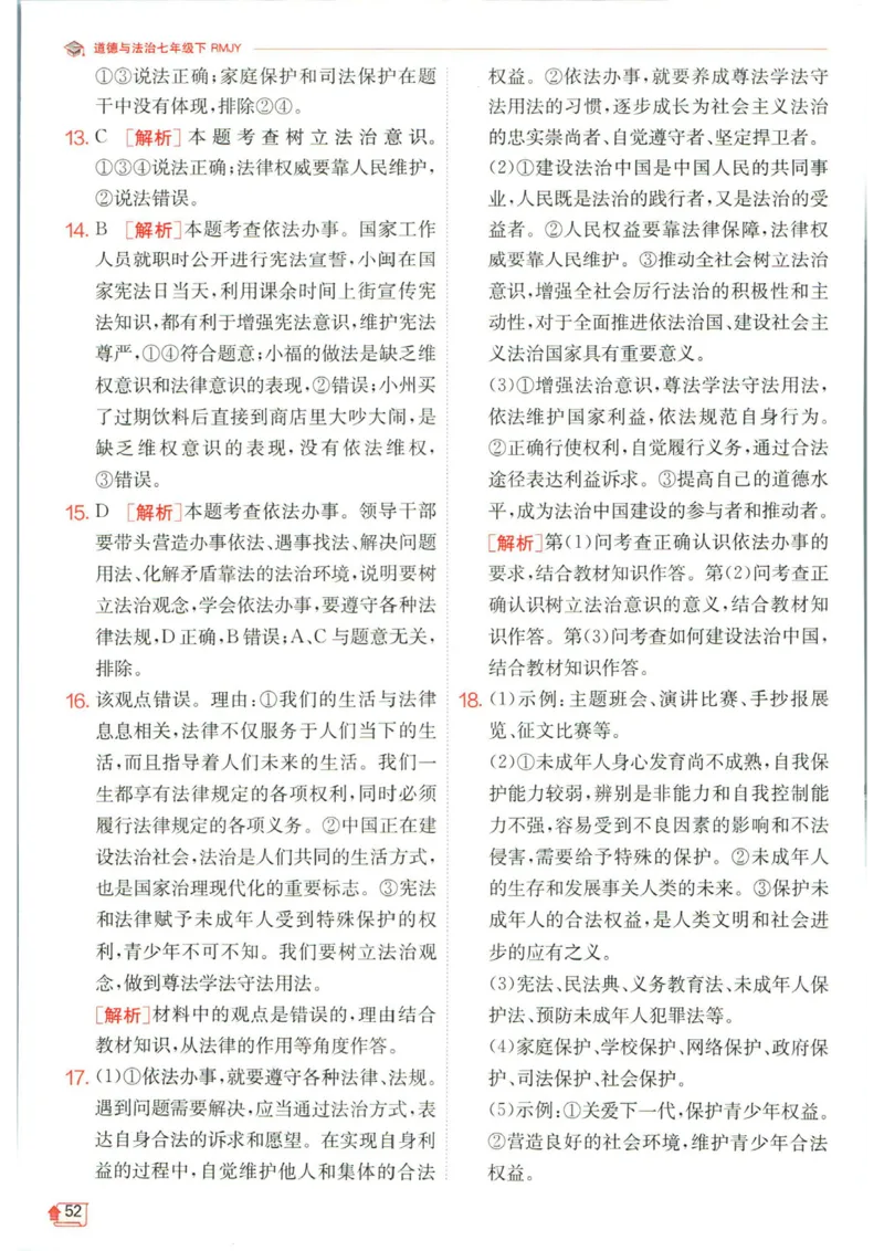 实验班提优训练七年级下册道德与法治人教版答案_1、初中学习资料_24秋试卷_《实验班提优训练》_七年级