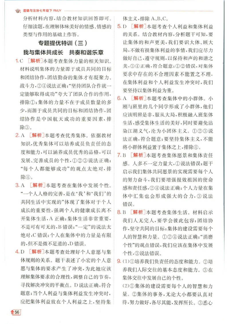 实验班提优训练七年级下册道德与法治人教版答案_1、初中学习资料_24秋试卷_《实验班提优训练》_七年级