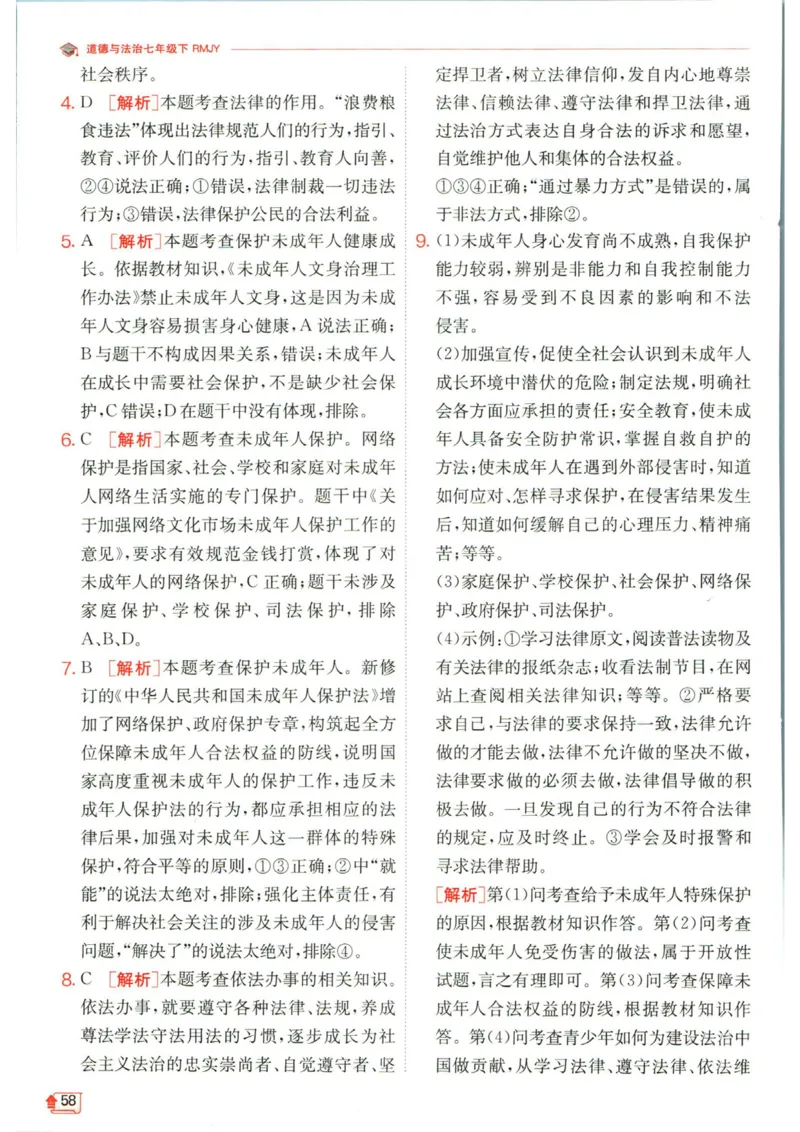 实验班提优训练七年级下册道德与法治人教版答案_1、初中学习资料_24秋试卷_《实验班提优训练》_七年级
