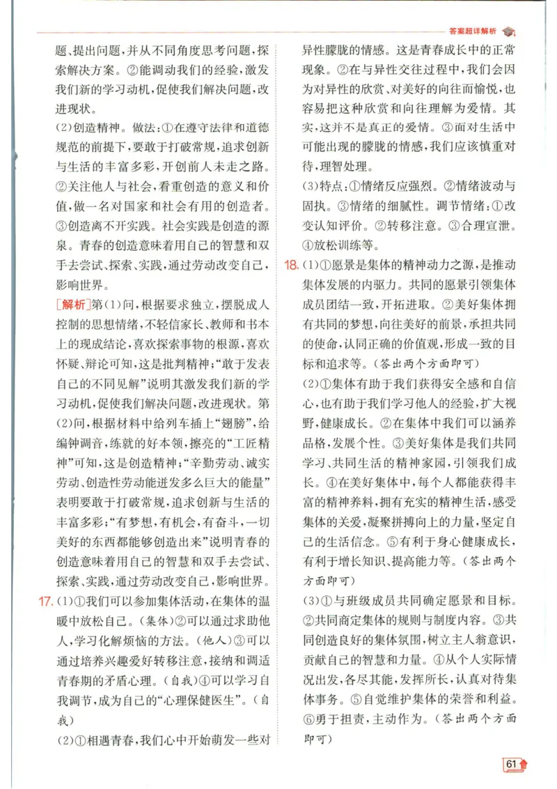 实验班提优训练七年级下册道德与法治人教版答案_1、初中学习资料_24秋试卷_《实验班提优训练》_七年级